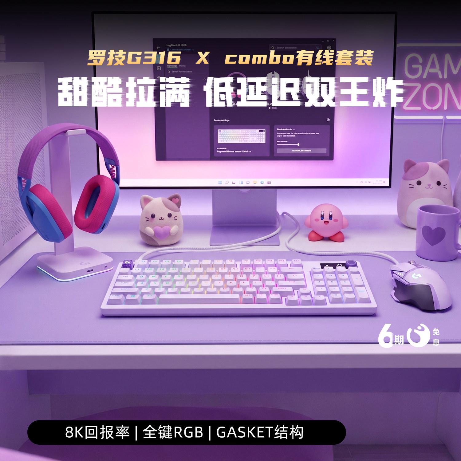 罗技G316 X客制化机械键盘G502H有线鼠标rgb电脑电竞游戏键鼠套装