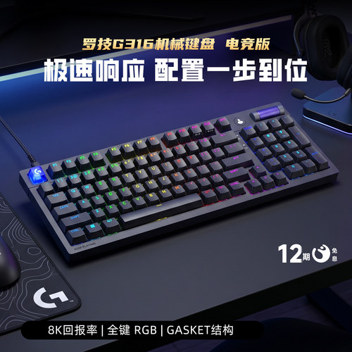 罗技G316电竞版有线键盘8K客制化全键98配列RGB笔记本电脑用外设