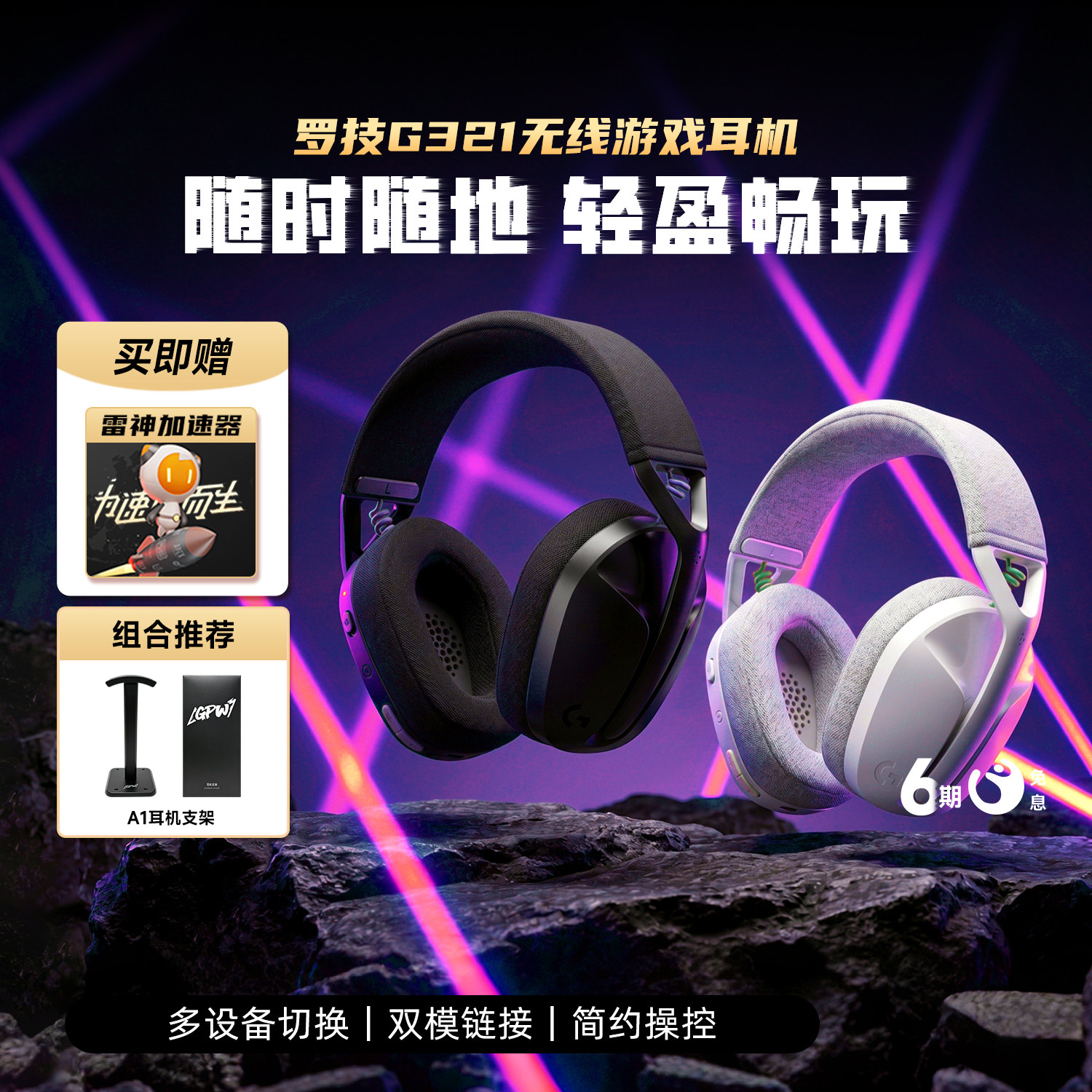 罗技 G321风铃系列无线游戏耳机蓝牙双模头戴式轻量化麦克风