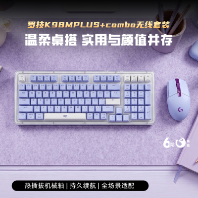 罗技K98M+G304X无线游戏键鼠套装