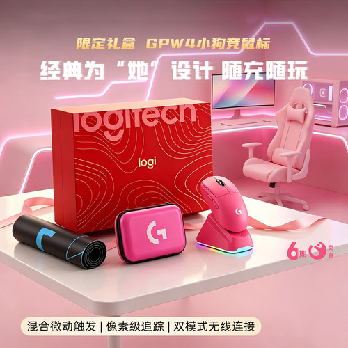 罗技GPW4小狗无线电竞游戏鼠标