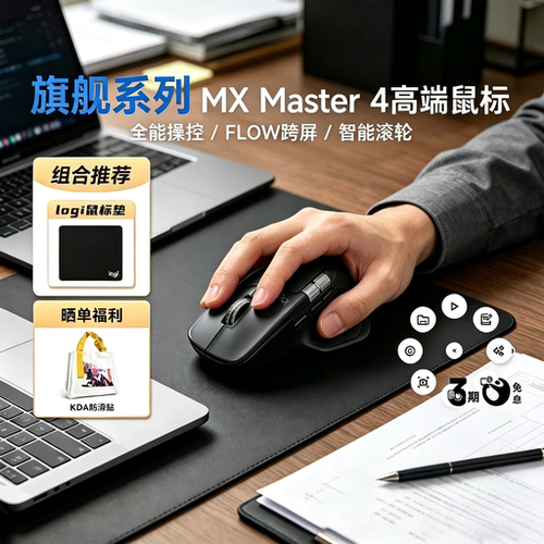 罗技MXMASTER4无线鼠标