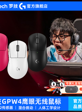 罗技GPW4鹰眼无线双模鼠标电竞游戏外设Gpro狗屁王四代官方旗舰店