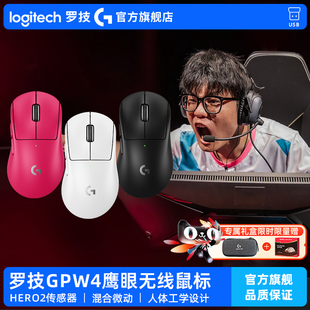 罗技GPW4鹰眼无线双模鼠标电竞游戏外设Gpro狗屁王四代官方旗舰店