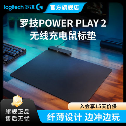 【官方旗舰店】罗技PowerPlay2代无线充电鼠标垫底座适用各型号等