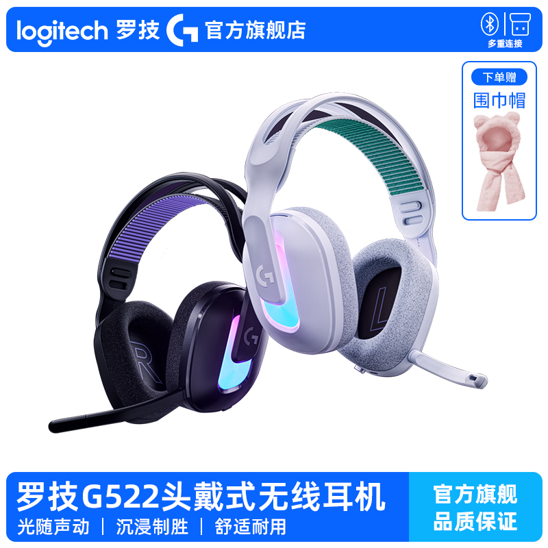 罗技G G522 头戴式无线耳机 电竞游戏蓝牙三模无线带麦电脑通用