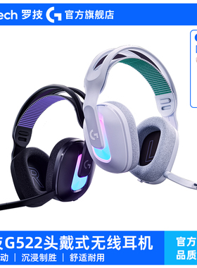 罗技G G522 头戴式无线耳机 电竞游戏蓝牙三模无线带麦电脑通用