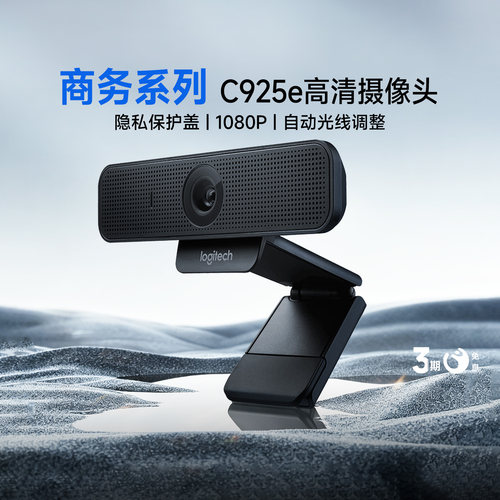 罗技C925e高清usb摄像头
