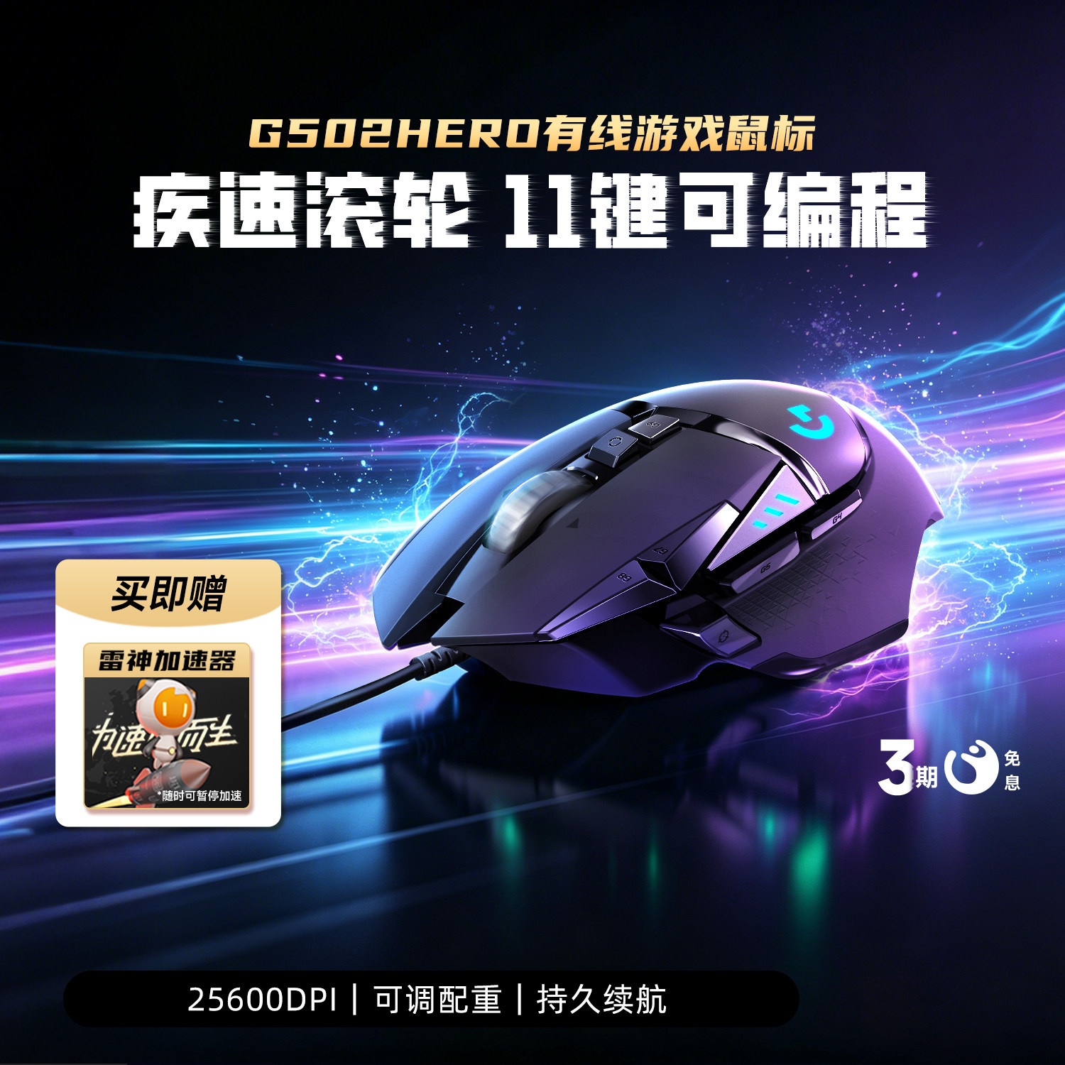 罗技G502HERO有线鼠标电竞机械游戏吃鸡cs打瓦专用笔记本电