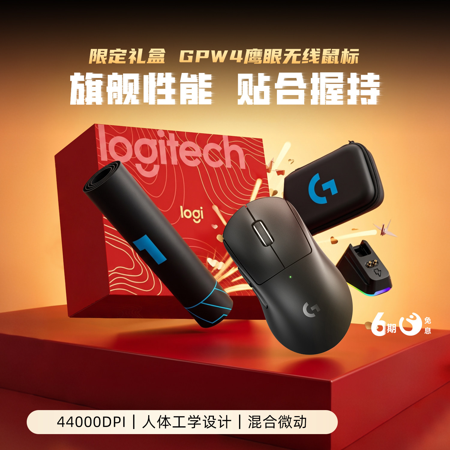 罗技GPW4鹰眼无线电竞鼠标+金士顿 256GB U盘无线竞技套