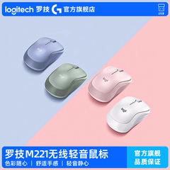 罗技M221无线鼠标办公轻静音滑鼠笔记本电脑女生粉迷你logi旗舰店