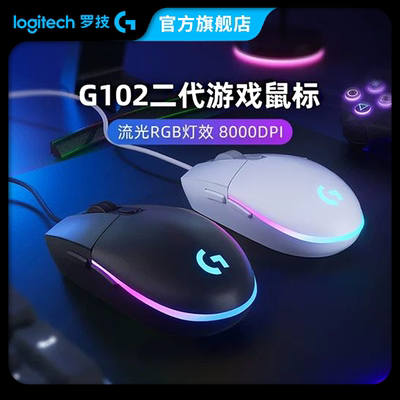 罗技G102有线鼠标游戏RGB灯光