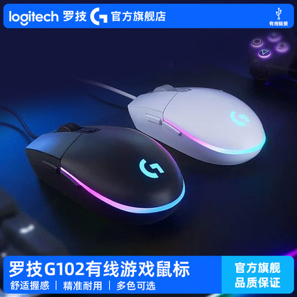 罗技G102有线鼠标机械电竞游戏吃鸡Csgo压枪游戏专用外设RGB灯光