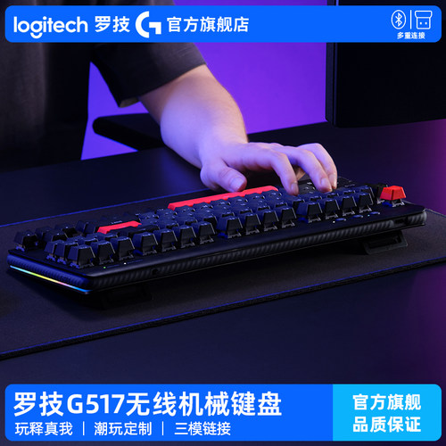 【官方旗舰店】罗技G517无线机械键盘客制化游戏键盘