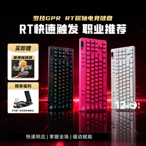 罗技GProXTKLRAPID磁轴键盘
