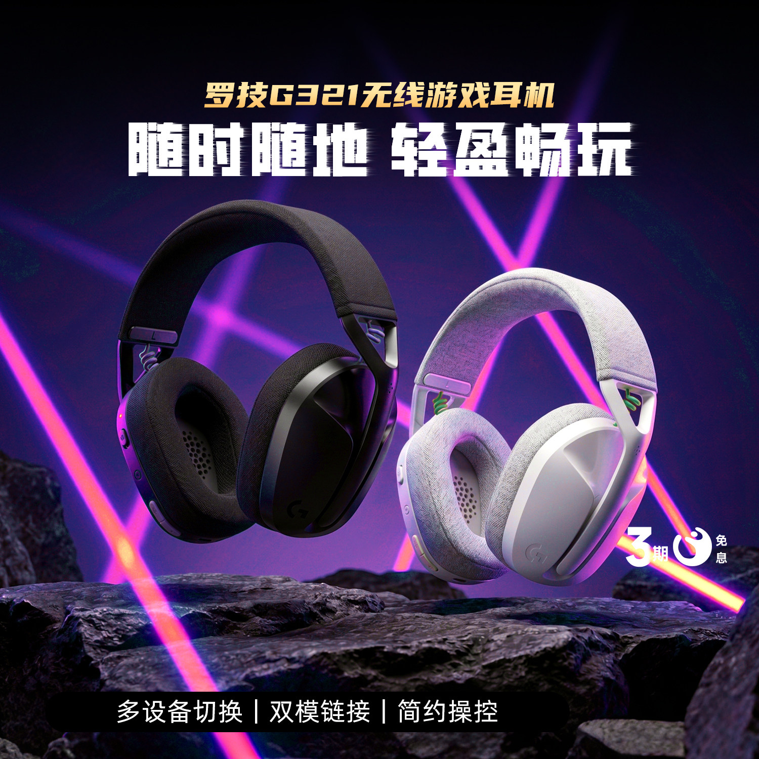 罗技 G321风铃系列无线游戏耳机蓝牙双模头戴式轻量化麦克风