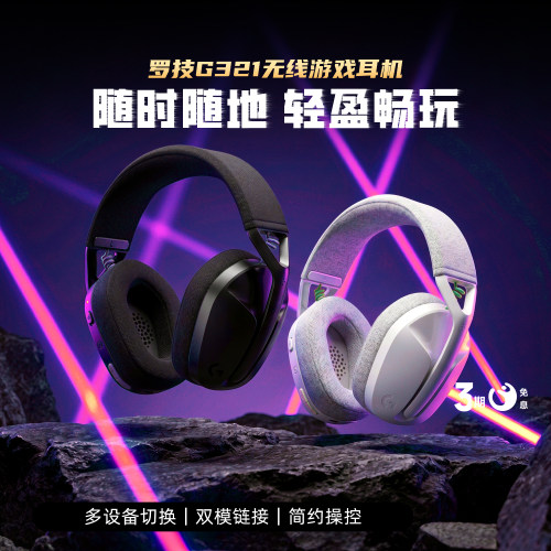罗技G321风铃系列无线游戏耳机