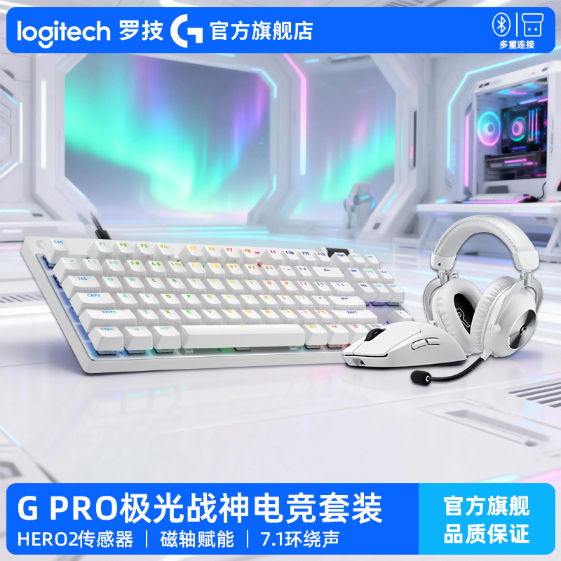 【G PRO极光战神电竞套装】GPW鼠标+Pro X磁轴键盘+G Pro X2耳机