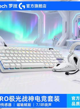 【G PRO极光战神电竞套装】罗技GPW鼠标+ProX磁轴键盘+Pro X2耳机