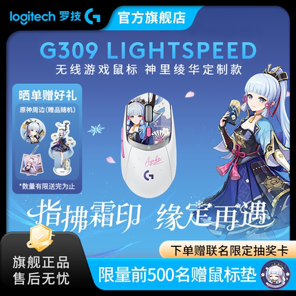 罗技G309神里绫华定制无线蓝牙双模游戏鼠标小GPW狗屁王电竞吃鸡