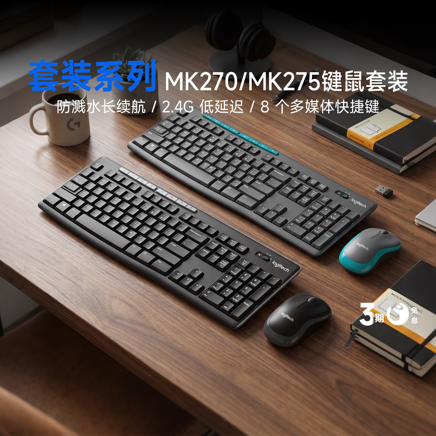 【官方旗舰店】罗技MK275无线键盘鼠标套装键鼠MK270电脑笔