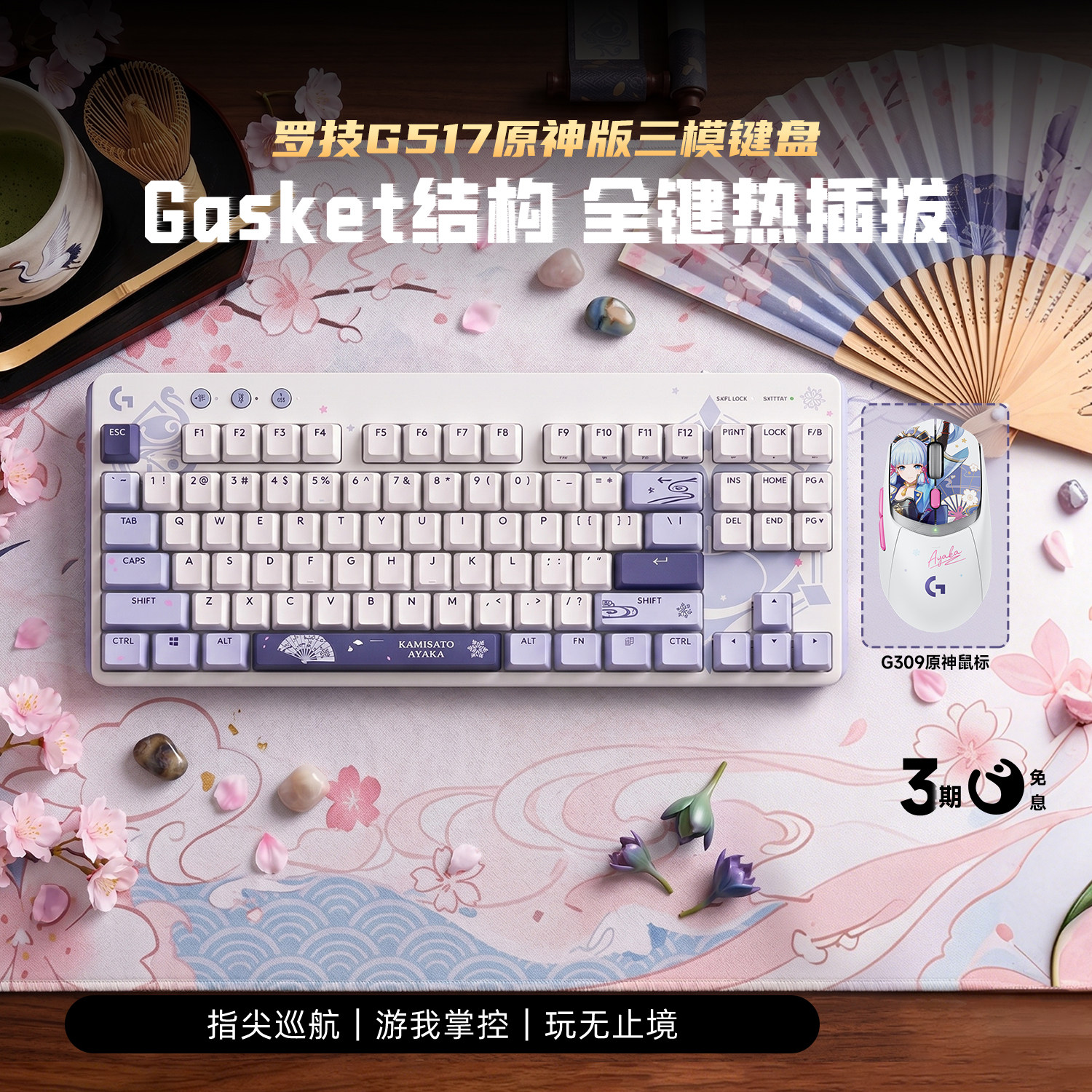 罗技G517三模机械键盘蓝牙G309神里绫华键鼠G304 X无线鼠标套装图片