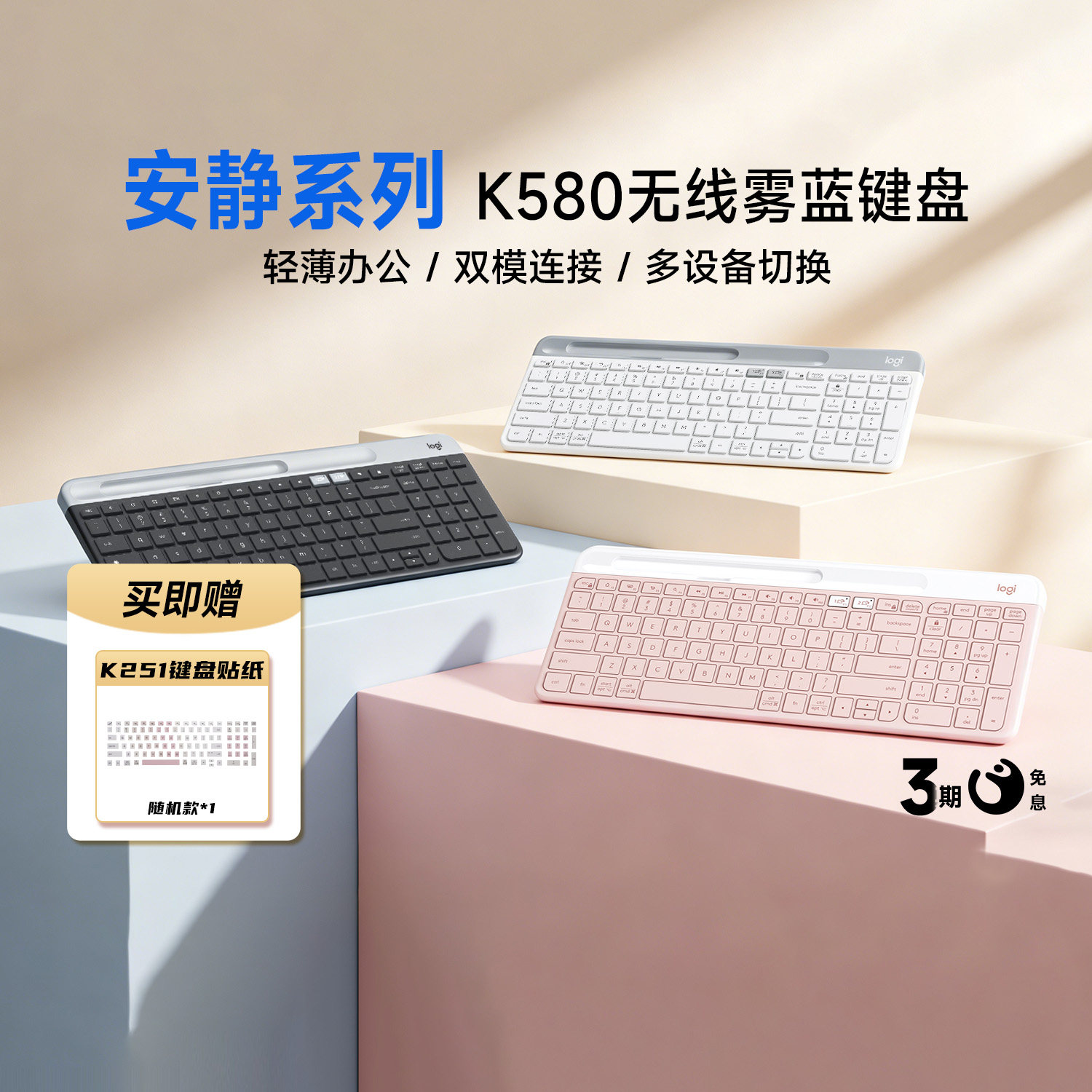 【官方旗舰店】罗技K580无线蓝牙键盘双模连接多设备切换轻薄办公