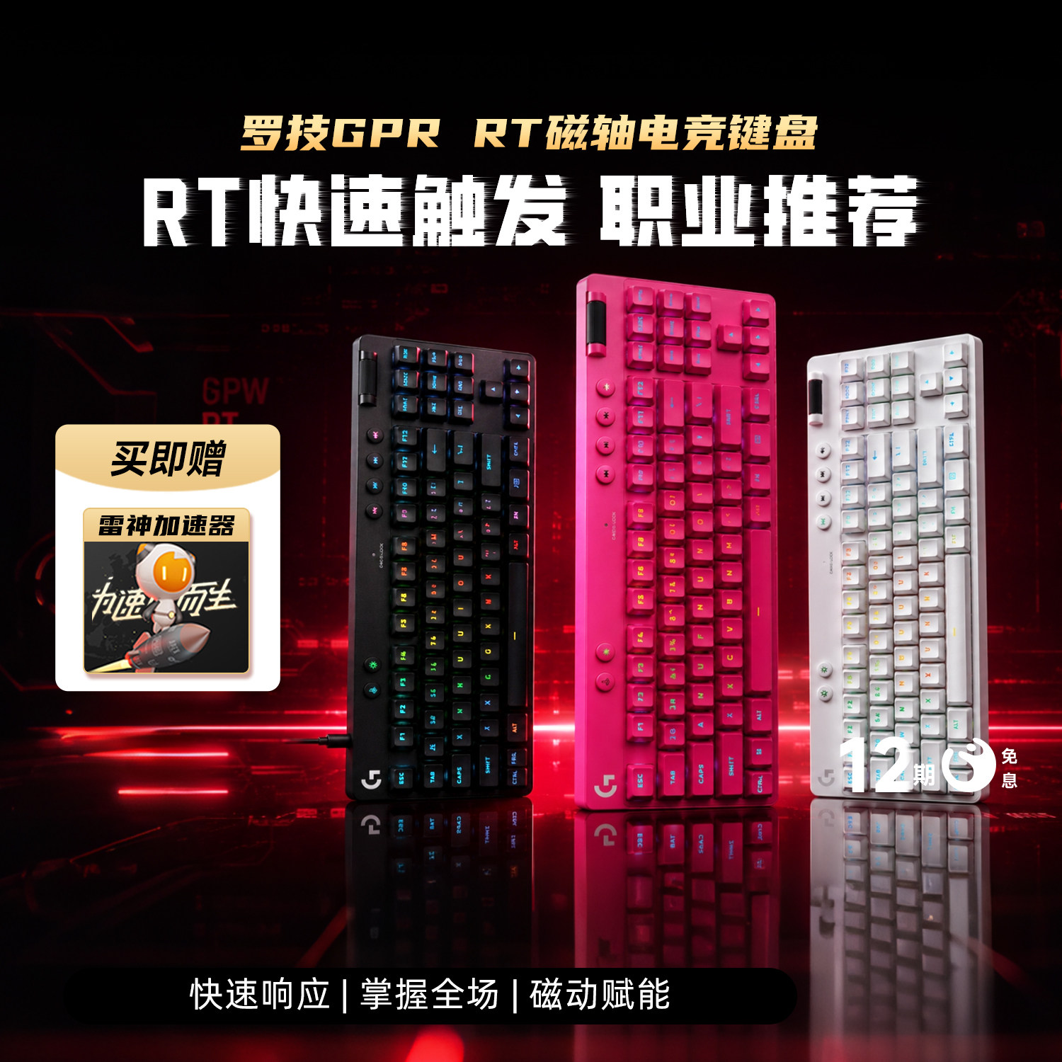 罗技G Pro X TKL RAPID 磁轴有线键盘 电竞FPS游戏USB电脑通用