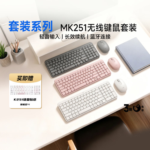 罗技MK251无线蓝牙键鼠套装