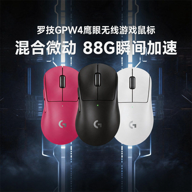 全新罗技GPW4鹰眼无线双模鼠标电竞游戏外设Gpro狗屁王四代
