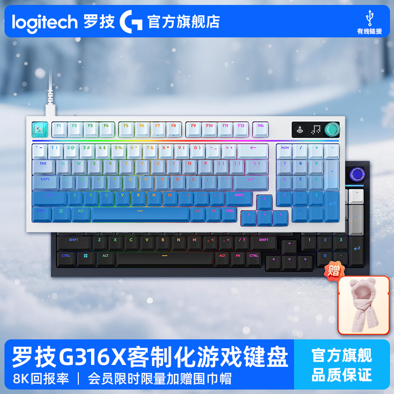 罗技G闪逸龙G316X客制化游戏键盘