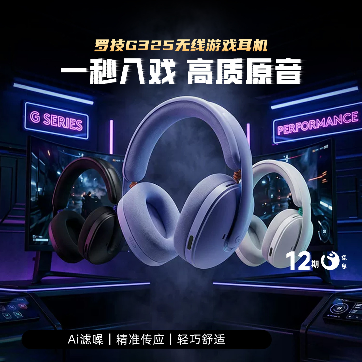 罗技G325无线耳机头戴式蓝牙双模游戏电竞轻量化简约设计AI耳麦