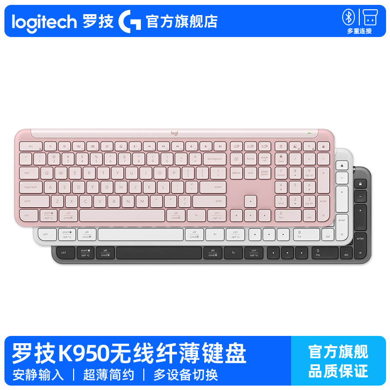 【官方旗舰店】罗技K950无线蓝牙纤薄键盘静音自定义按键办公双模