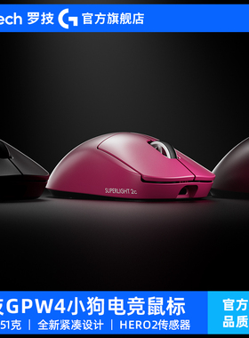 罗技GPW4小狗无线鼠标专业游戏电竞外设狗屁王G Pro系列四代FPS