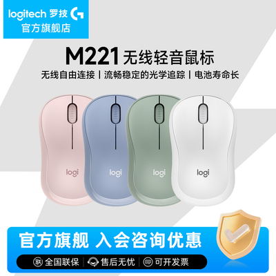 罗技M221无线鼠标办公轻静音