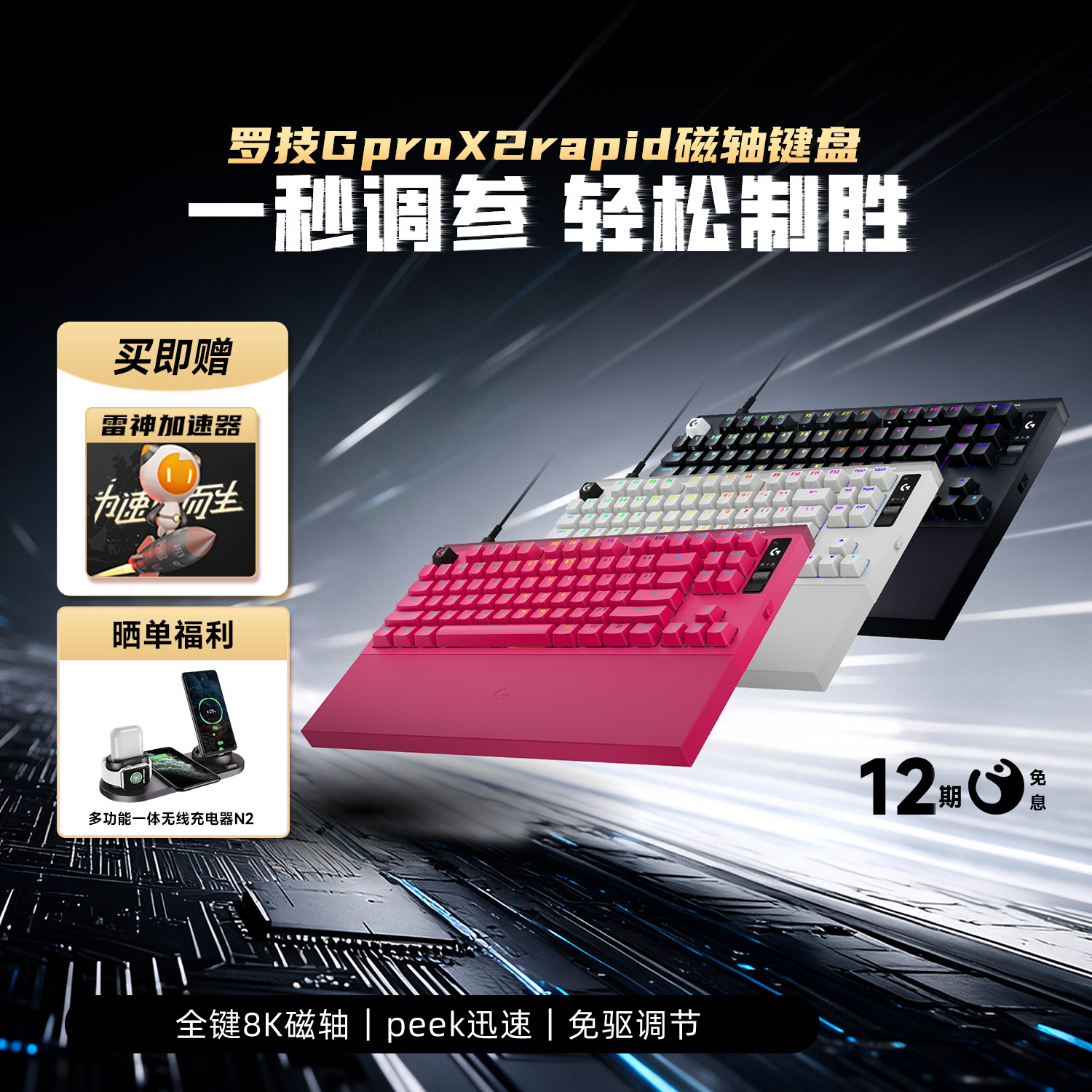 罗技新品G PRO X 2 RT磁轴有线机械键盘带掌托电竞游戏通用外设