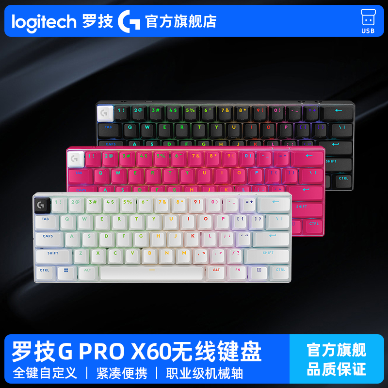 【官方旗舰店】罗技G PRO X60无线蓝牙机械键盘游戏GPW狗屁王系列