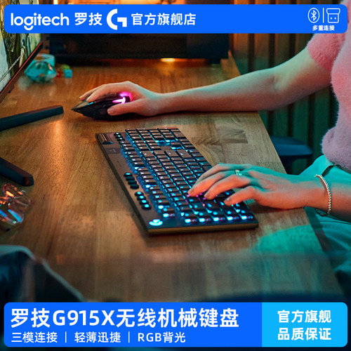 罗技G915 X无线机械键盘T KL 游戏矮轴RGB G913升级版