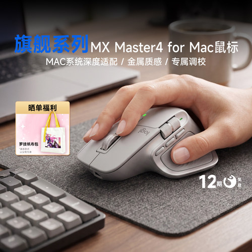 罗技MXMaster4forMac