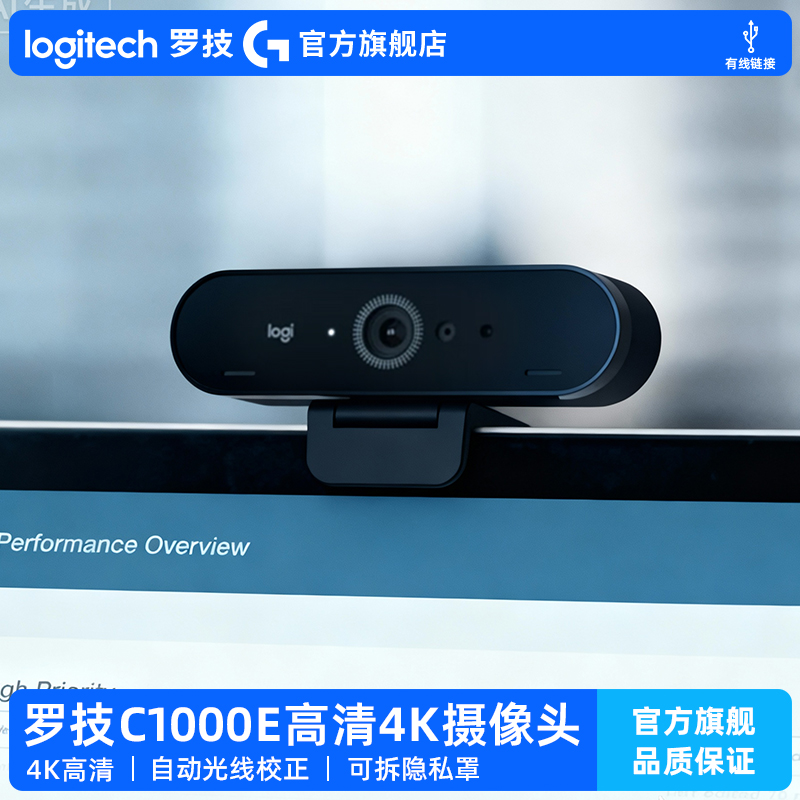 罗技C1000e摄像头4K高清电脑