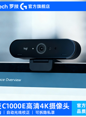 【官方旗舰店】罗技C1000e摄像头4K高清电脑网课直播美颜带麦考研