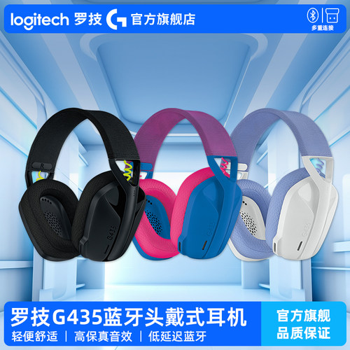 罗技G435无线蓝牙头戴式游戏耳机