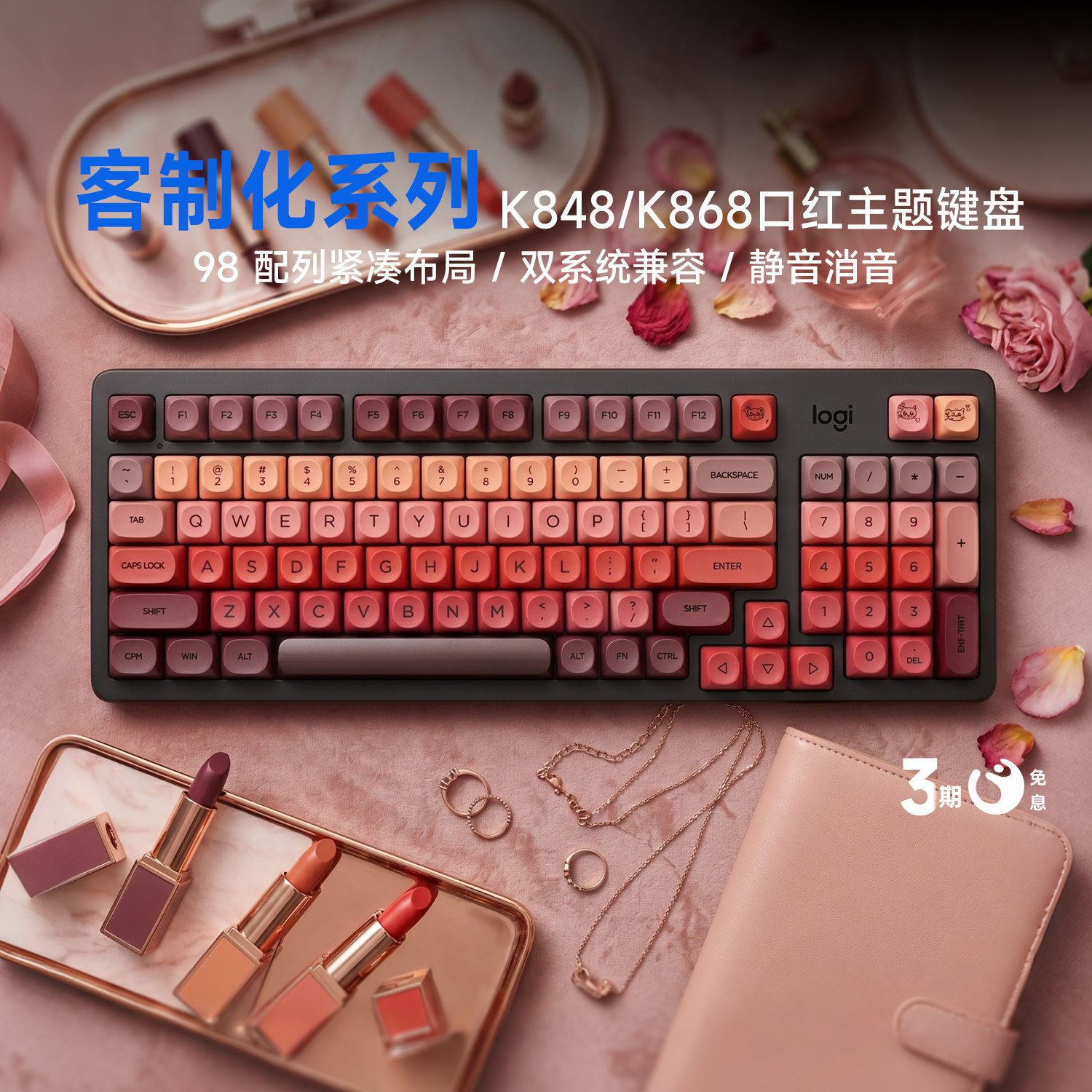 罗技K848有线客制化机械键盘K868无线三模98配列口红键帽背光办公图片