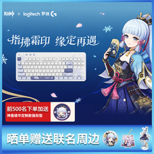 【原神联名定制款】罗技G517机械键盘无线蓝牙神里绫华定制款礼盒