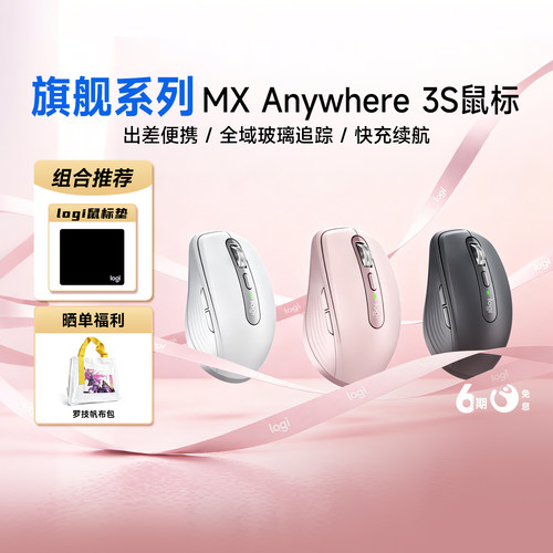 【官方旗舰店】罗技MX Anywhere 3S蓝牙无线静音鼠标办公大师系列