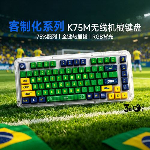 罗技G琥珀系列K75M客制化键盘