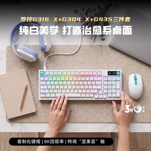 罗技G304X无线鼠标键鼠套装G316X