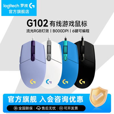 罗技G102有线鼠标游戏RGB灯光