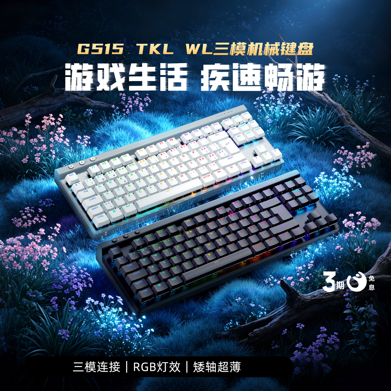 【官方旗舰店】罗技G515 TKL无线矮轴机械游戏键盘超薄三模电竞