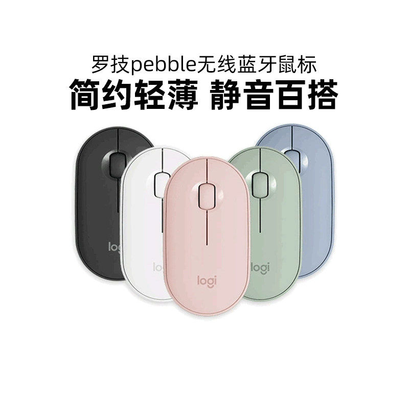 全新罗技Pebble蓝牙无线鼠标轻音双模适用苹果iPad笔记本电脑办公